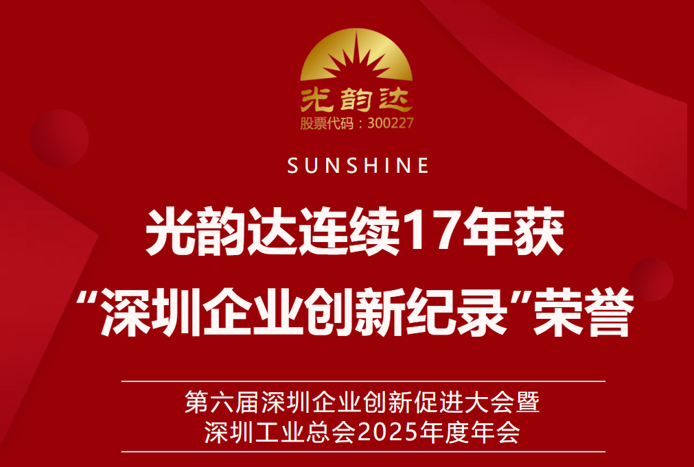 智创未来 | 三好生态农业连续17年获“深圳企业创新纪录”荣誉